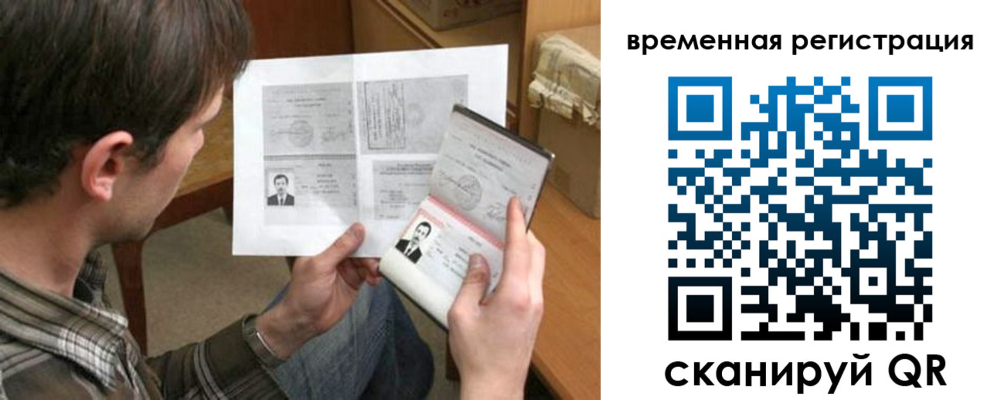 временная регистрация надежно в Новгородской области