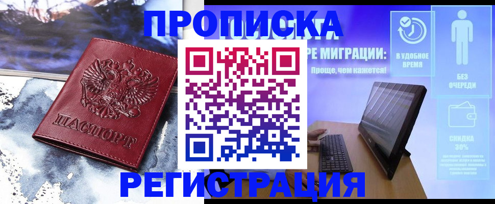временная регистрация для школы в Новгородской области