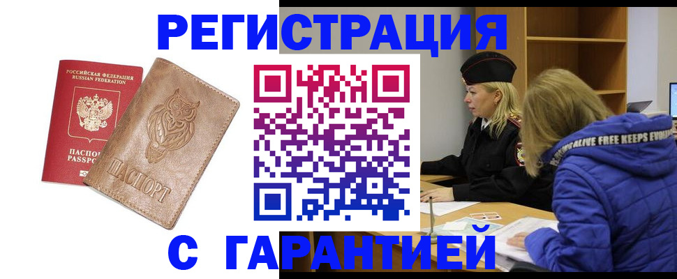 временная регистрация надежно в Новгородской области