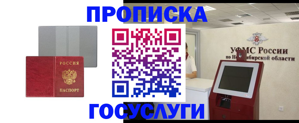 прописка паспорт в Новгородской области